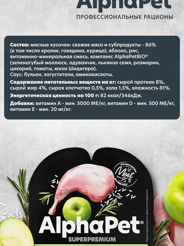 Влажный корм ALPHAPET для собак с чув.пищеварением 100гр