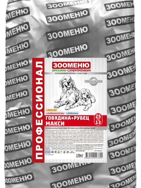 ПРЕДЗАКАЗ Говядина+Рубец МАКСИ 25/13 корм монопротеиновый для собак Зооменю
