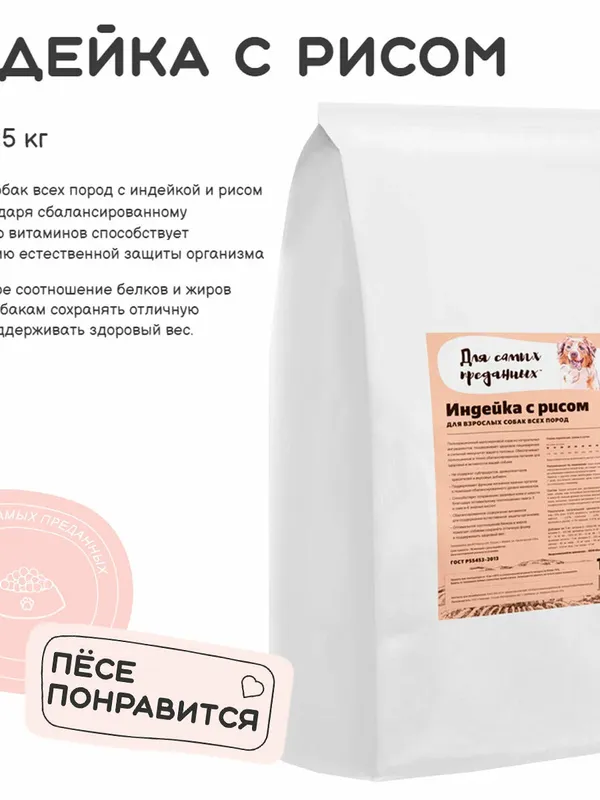 ДЛЯ САМЫХ ПРЕДАННЫХ корм для собак