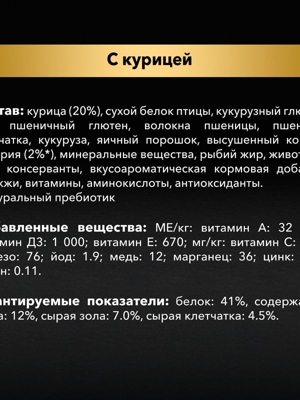 Проплан для взрослых стерилизованных кошек с курицей