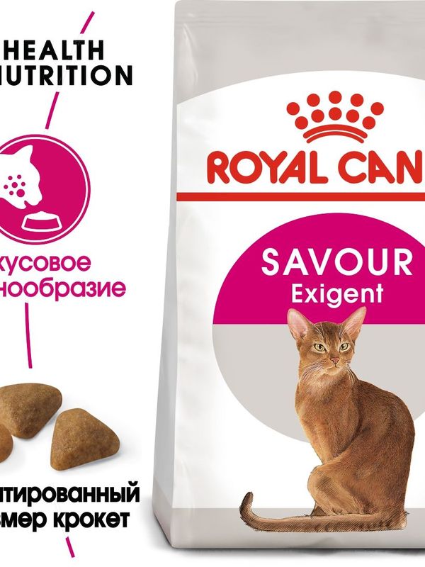 Роял Канин для взрослых кошек, чувствительных к вкусу пищи