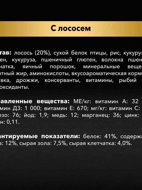 Проплан для взрослых стерилизованных кошек с лососем