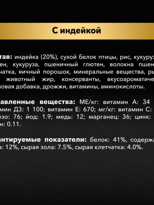 Проплан для взрослых стерилизованных кошек с индейкой
