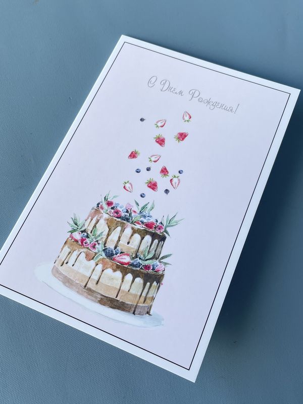 Открытка 10*15 «С днем рождения»
