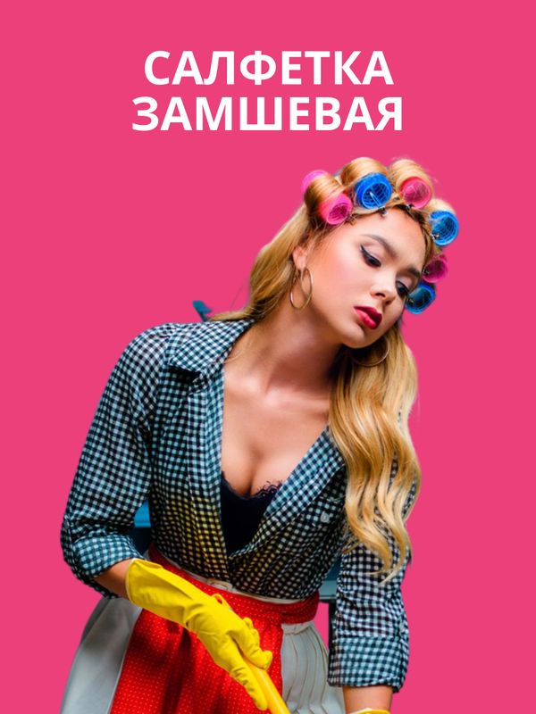 Салфетка автомобильная автомобильная