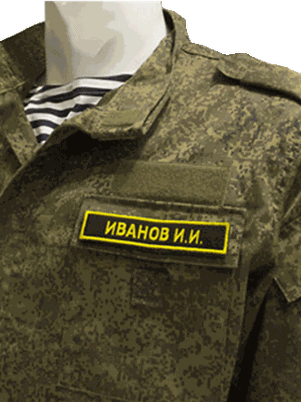 Ремонт военной формы