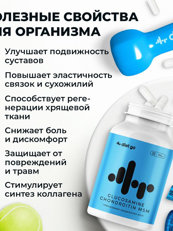 Комплекс Глюкозамин Хондроитин МСМ