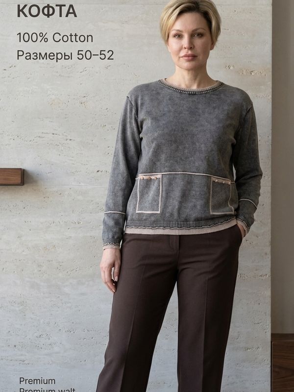 Кофта трикотажная