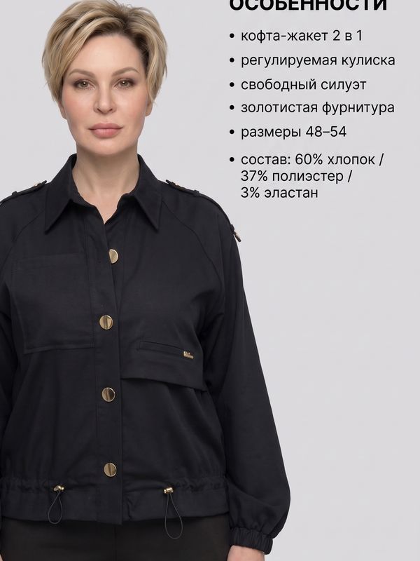 Кофта-жакет  079345171