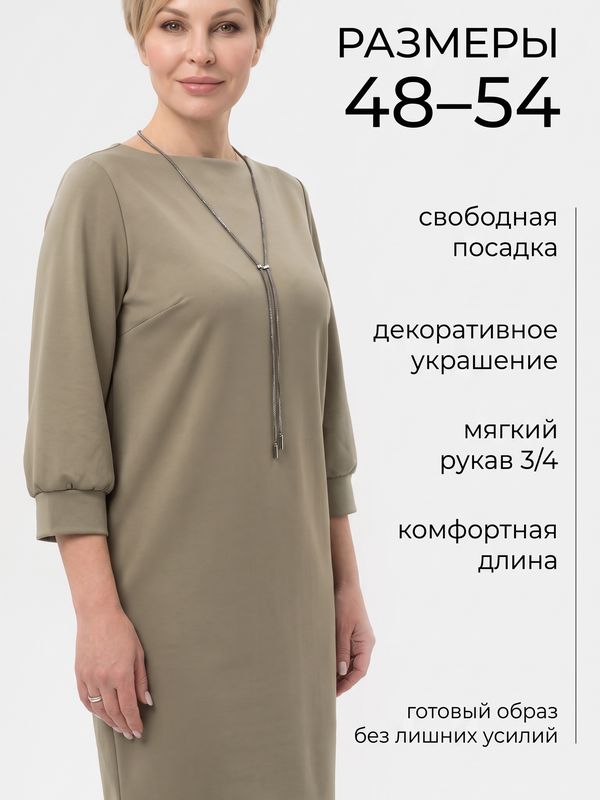 Платье свободного кроя с рукавом 3/4