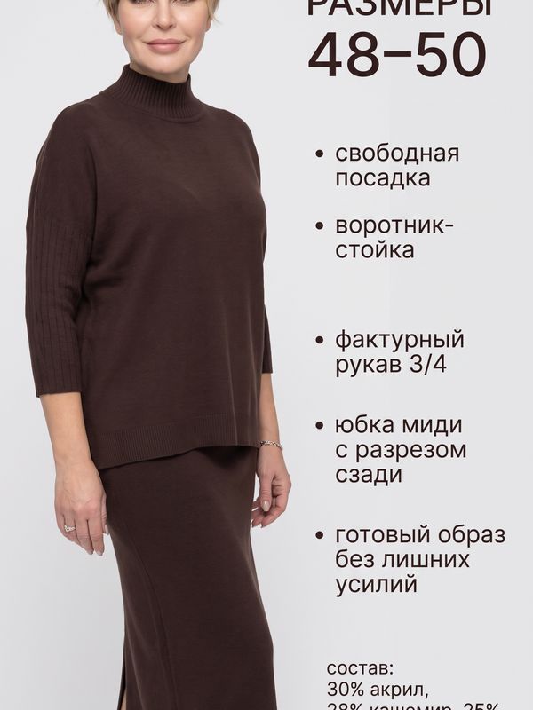Трикотажный костюм с юбкой миди,