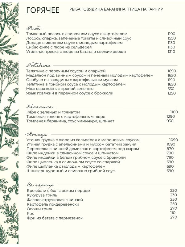 Меню