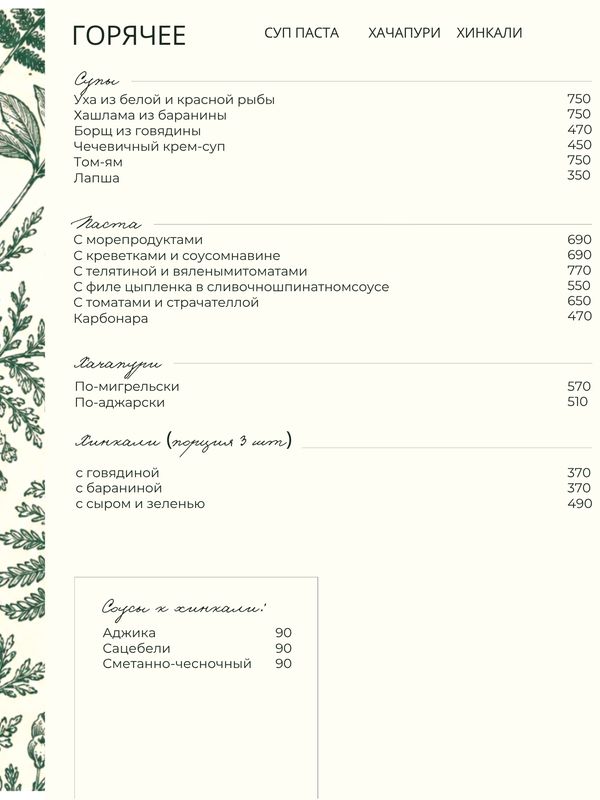 Меню