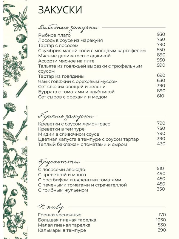Меню