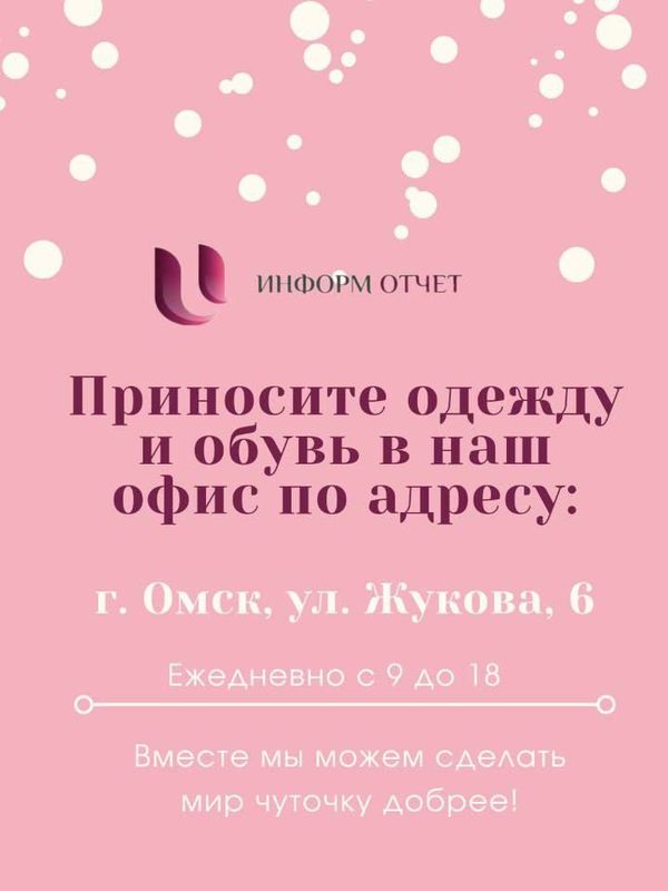Сбор одежды и обуви