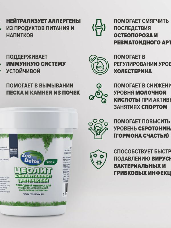 Цеолит пищевой 200 грамм в упаковке, профилактический курс (1 месяц)