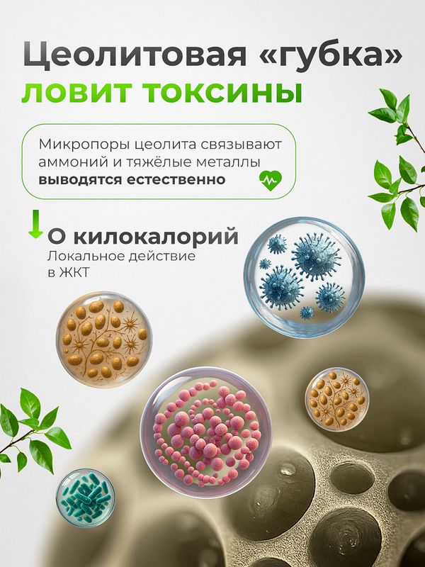 Природный цеолит в капсулах по 600мг