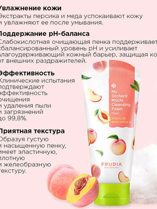 Frudia My Orchard Mochi Cleansing Foam Mango