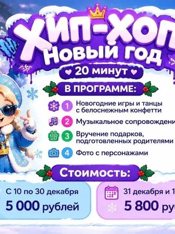 Хип - Хоп - 20 минут