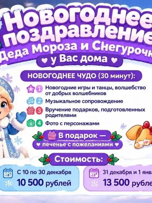 Новогоднее чудо - 30 минут