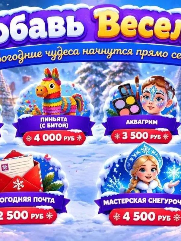 Новогоднее чудо - 30 минут