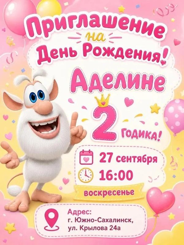 Электронный пригласительный