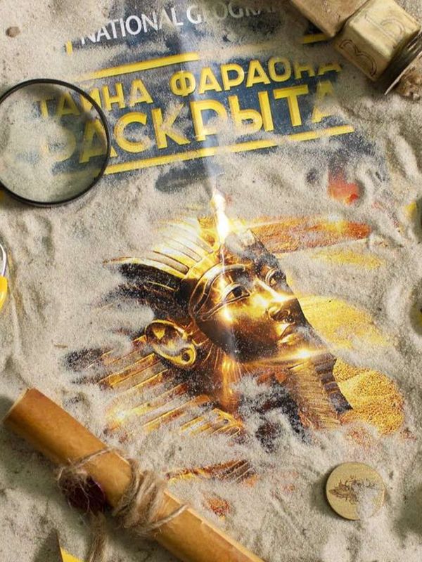 "Тайна Фараона" 12+