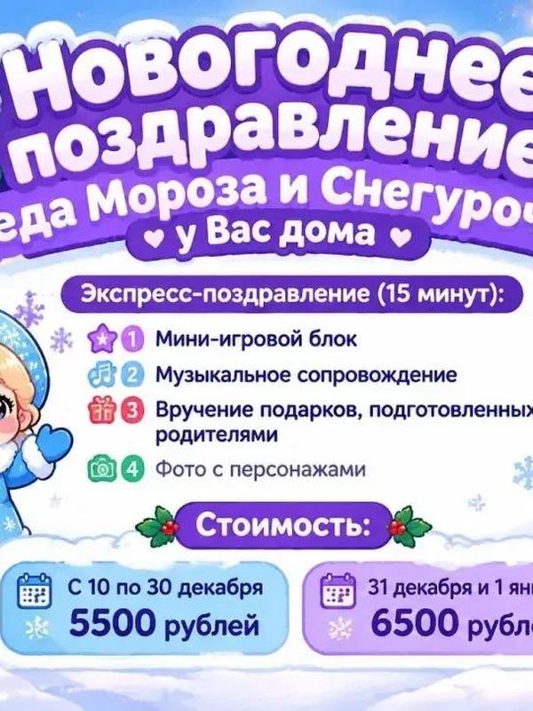 Экспресс поздравление - 15 минут