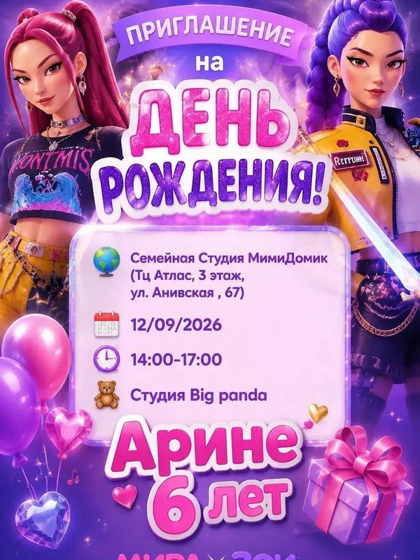 Электронный пригласительный