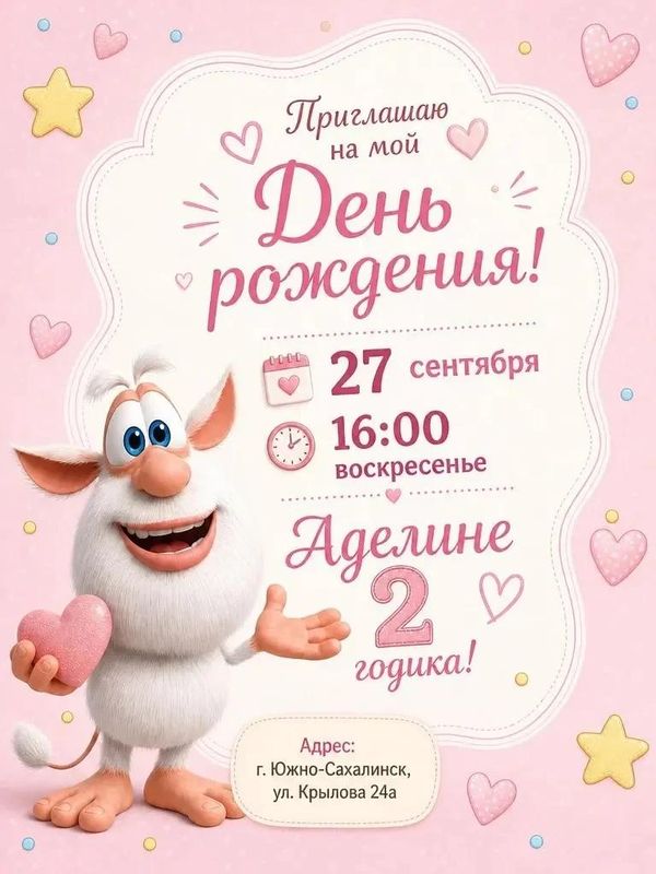 Электронный пригласительный