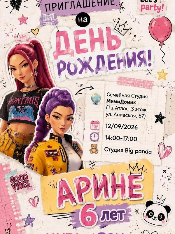 Электронный пригласительный