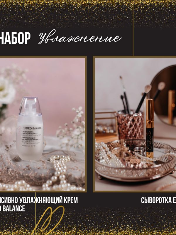 Подарочные наборы с Evolash