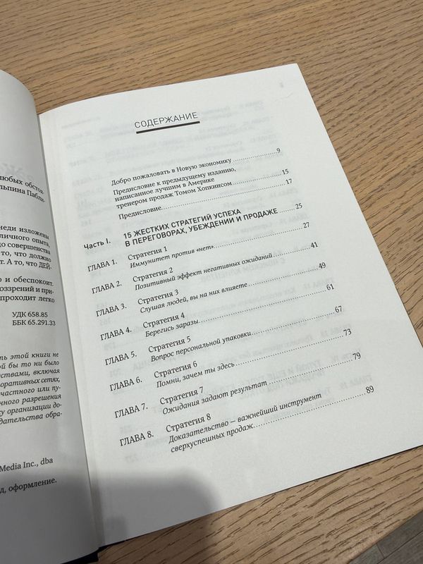 Книга Жесткие продажи
