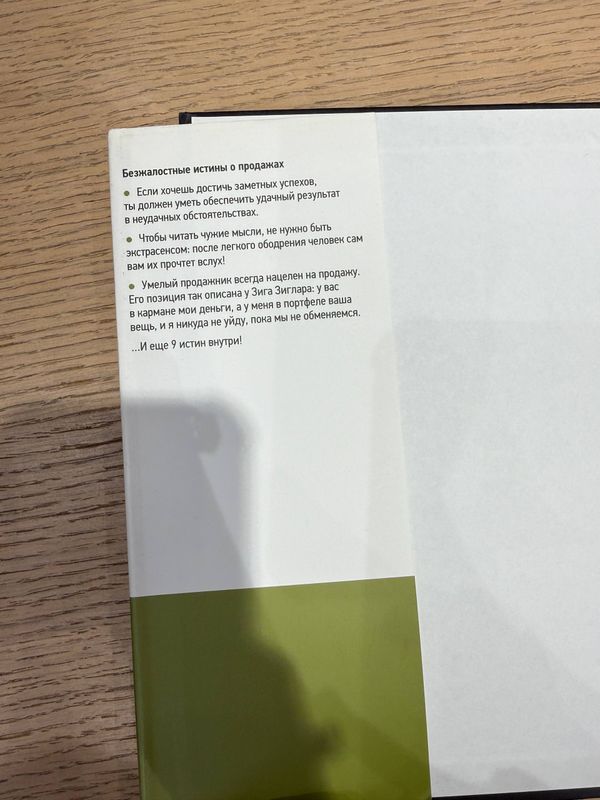 Книга Жесткие продажи
