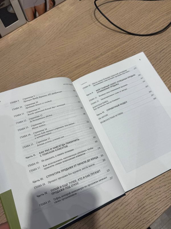 Книга Жесткие продажи