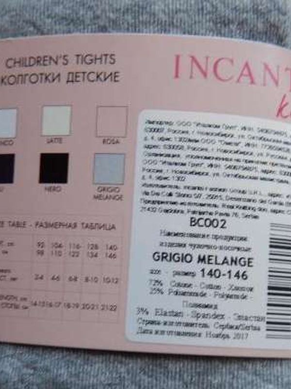 Колготки детские Incanto BC002 (размер 116-122)