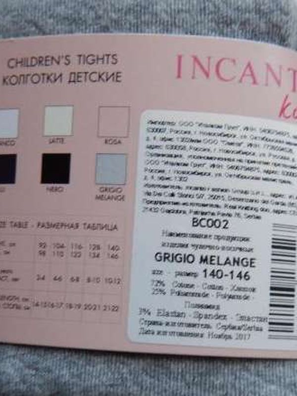 Колготки детские Incanto BC002 (размер 128-134)