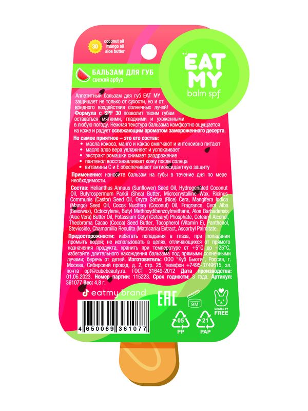 Солнцезащитный бальзам для губ c SPF 30 "Свежий арбуз" EAT MY