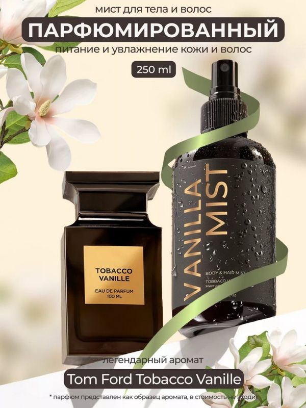 Kamali Мист для тела и волос Vanilla