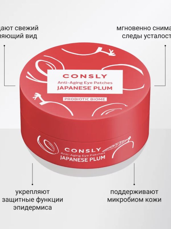 Гидрогелевые патчи с японской сливой и пробиотиками (лифтинг) Consly