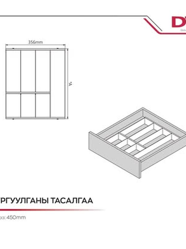 Шургуулганы хуваалт, урт-450мм