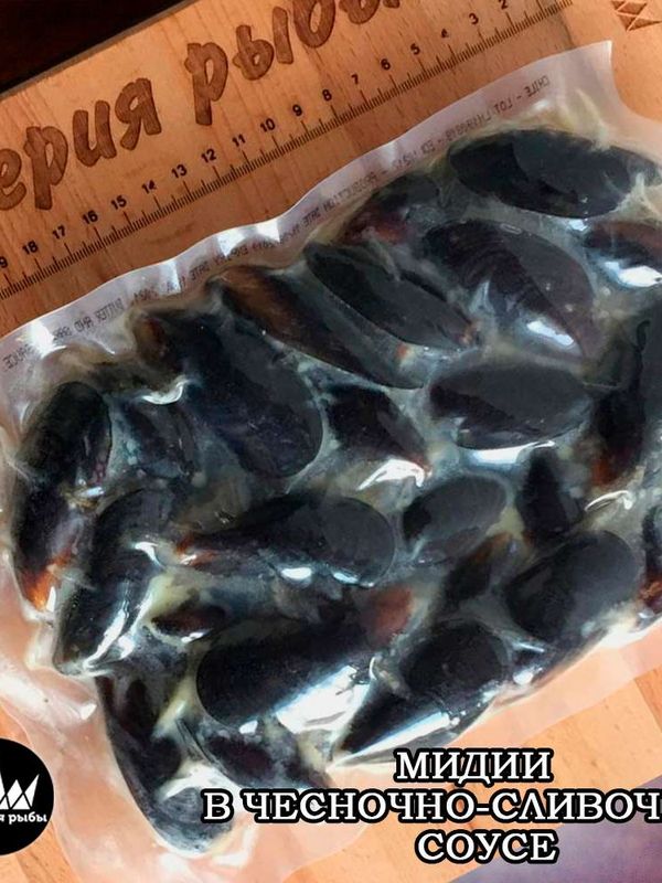 Мидии варено-мороженные (в чесночно-сливочном соусе)