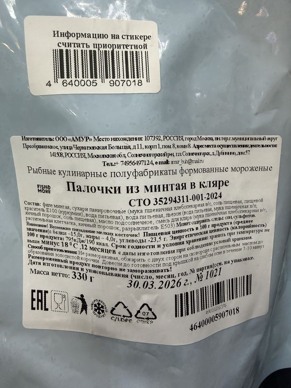 Филе минтая (палочки)  в нежном кляре, 330гр