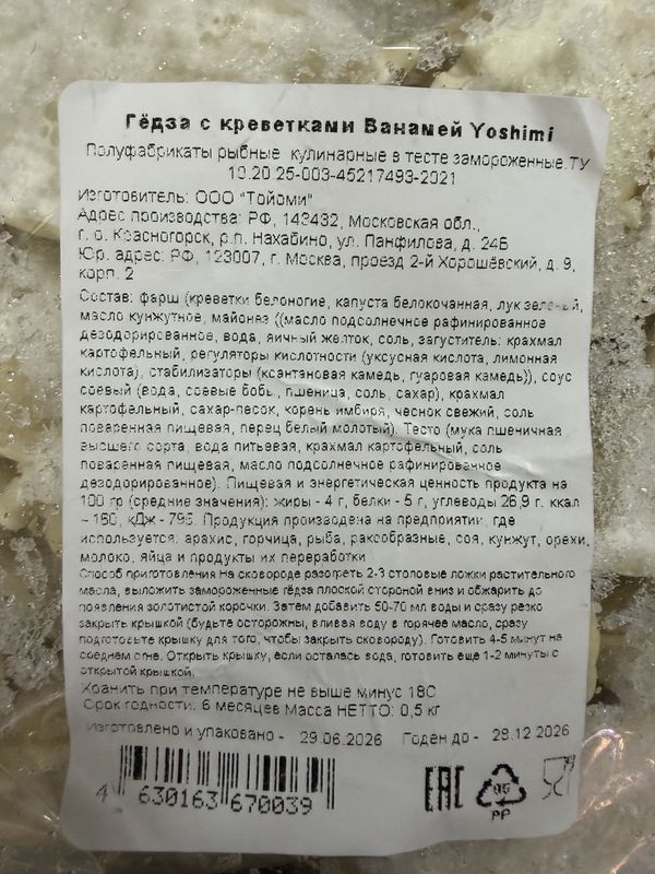 Гёдза с креветками 0,5кг