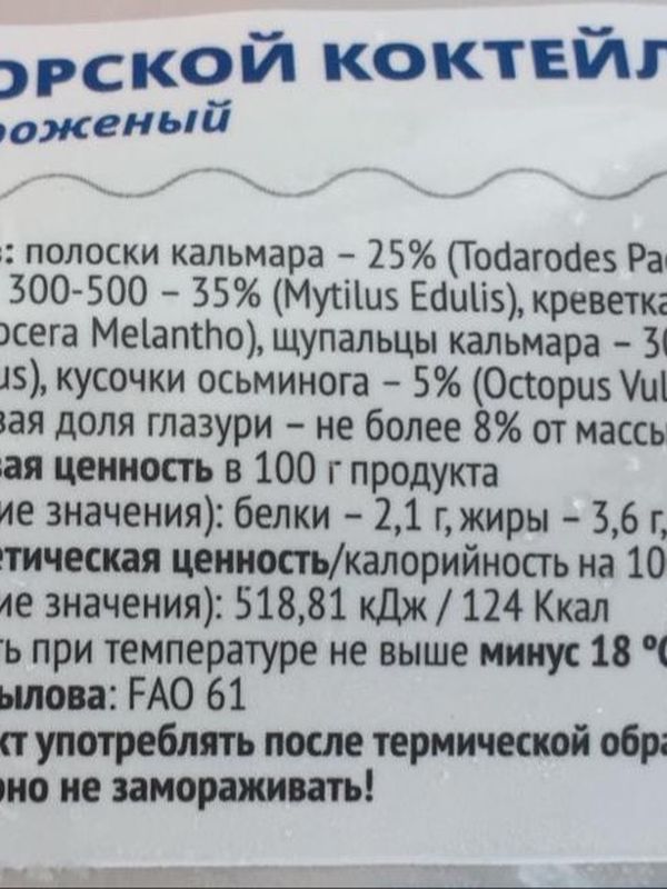 Морской коктейль, 500гр