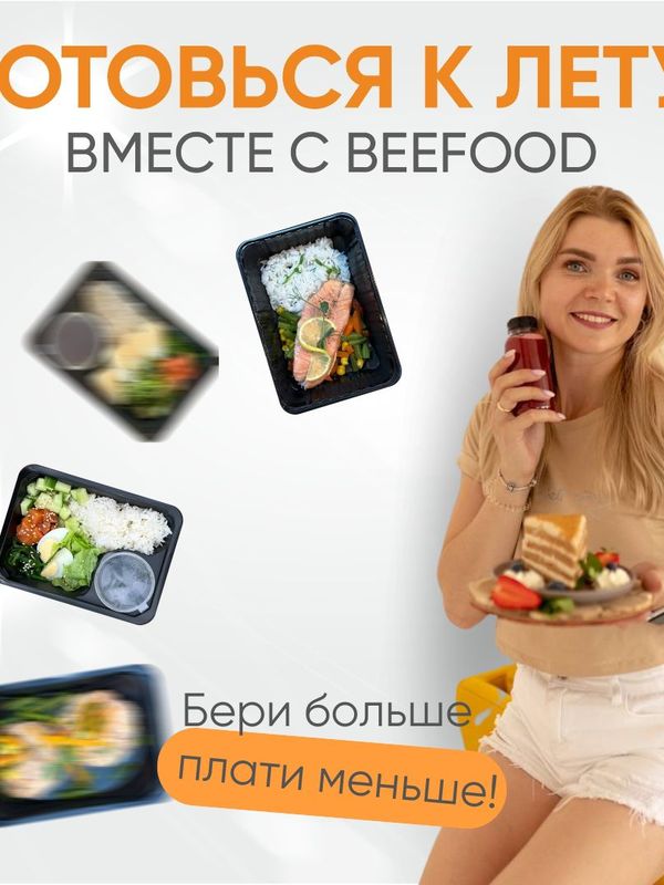 Бери больше плати меньше + подарок каждому (SLIM и BALANCE)
