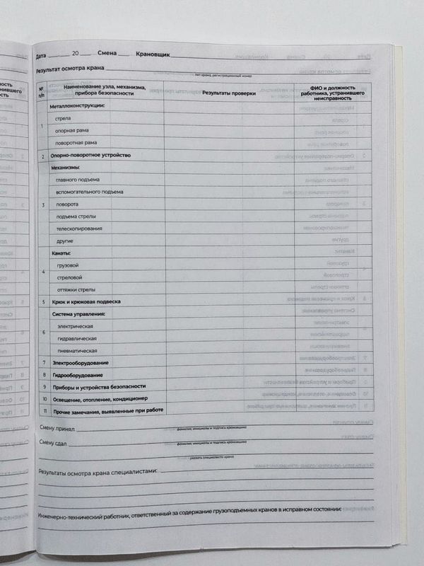 Журнал вахтенный крановщика А4 48 листов STAFF кк 49227