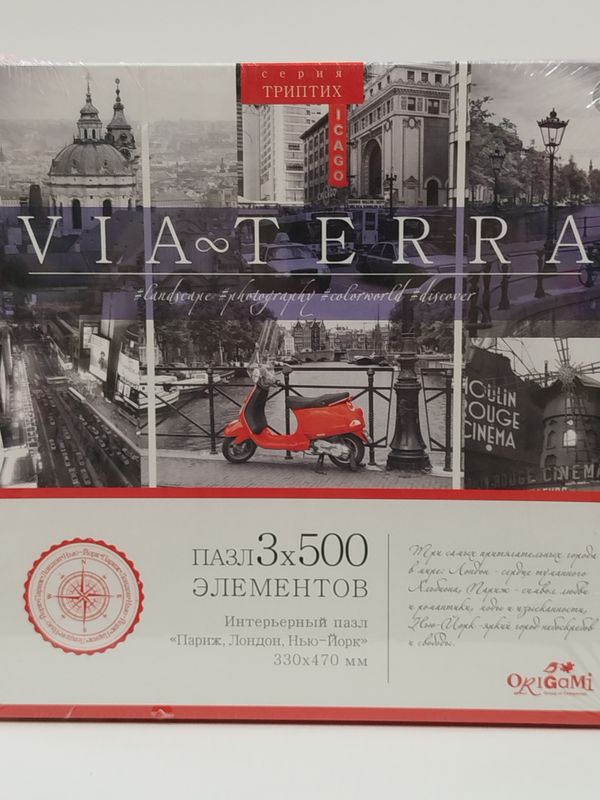 Интерьерный пазл "Париж, Лондон, Нью-Йорк" VIA&TERRA 3 по 500 элементов 330*470 мм кк 23672