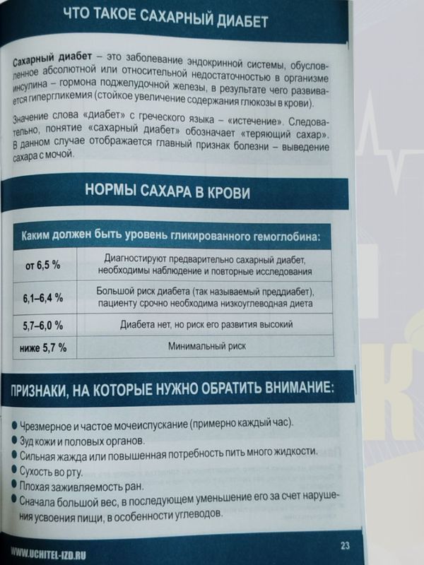 Диабетический дневник: контроль уровня сахара и артериального давления кк 53198
