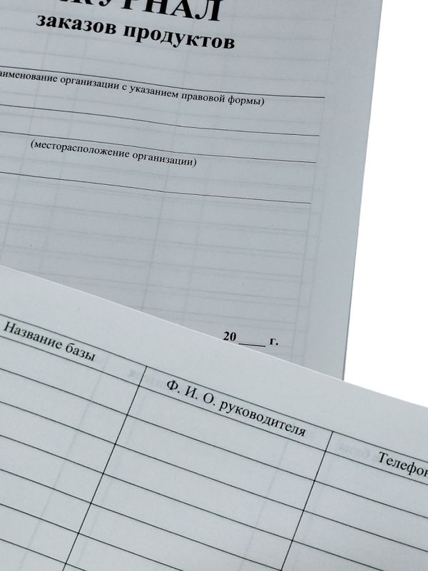 Журнал заказов продуктов,размер 165*215*4,5 мм, 96 страниц кк 53196